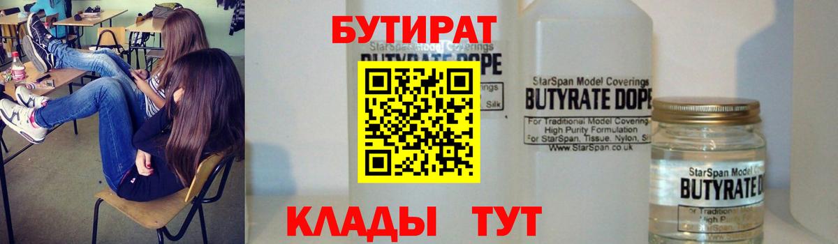 БУТИРАТ 99%  Вход с VPN  БУТИРАТ  Тверь 