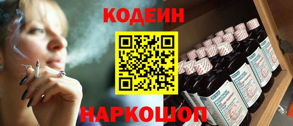 Тверь  Кодеин Purple Drank  Вход с VPN 