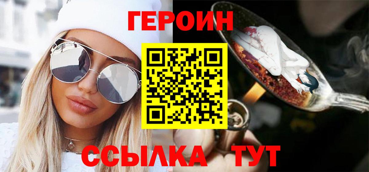 ГЕРОИН VHQ Тверь